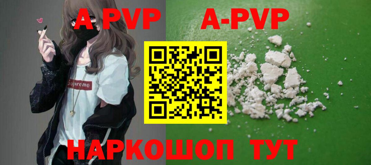A PVP Crystall Чебоксары