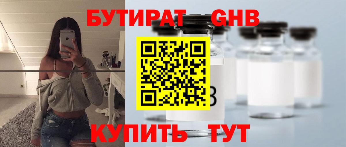 БУТИРАТ жидкий экстази  Вход с VPN  Чебоксары 