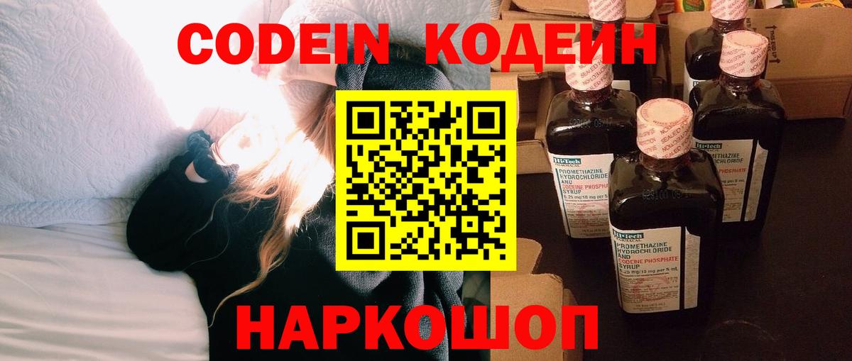 Кодеиновый сироп Lean Purple Drank Чебоксары