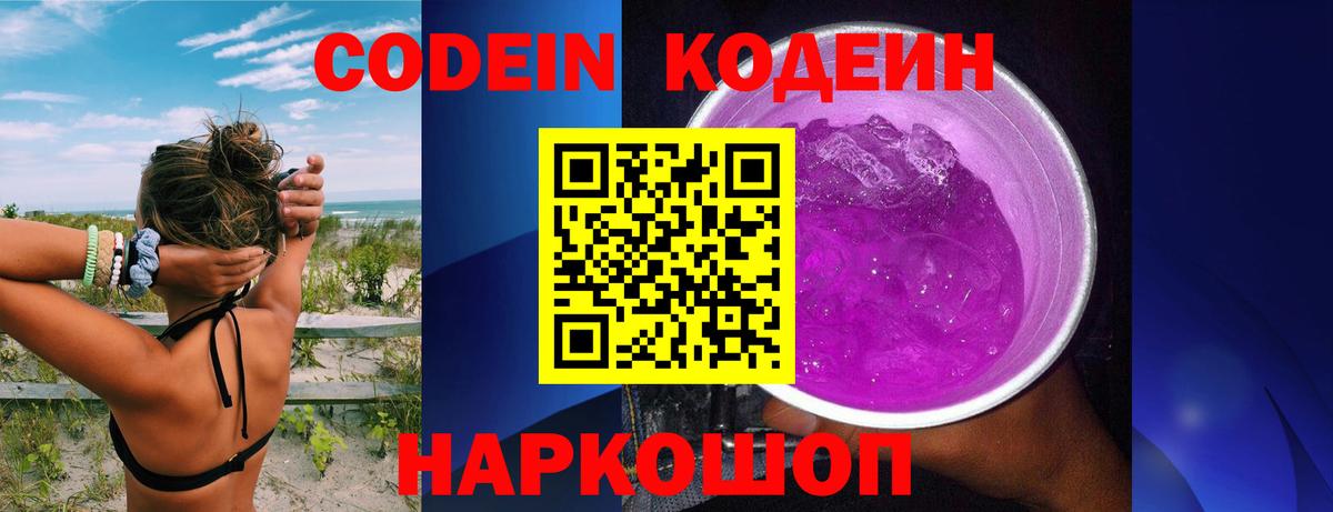 Кодеиновый сироп Lean Purple Drank  Вход с VPN  Кодеин напиток Lean (лин)  Чебоксары 