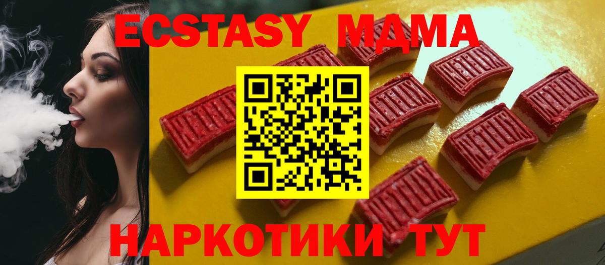 Экстази 280 MDMA Чебоксары