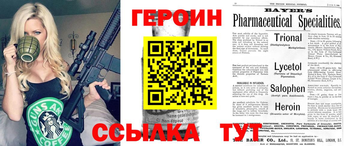 ГЕРОИН Heroin Чебоксары